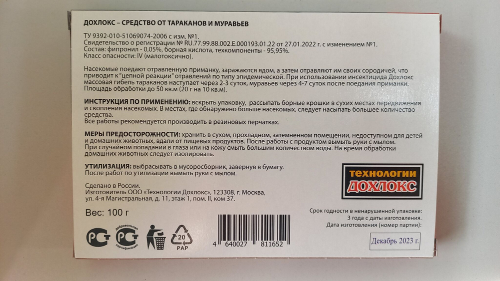 Ловушки клеевые от тараканов и муравьёв Блокбастер 20штук