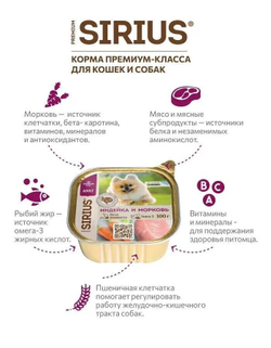 SIRIUS Корм консервированный для собак малых и средних пород с индейкой и морковью, 100г. Сириус