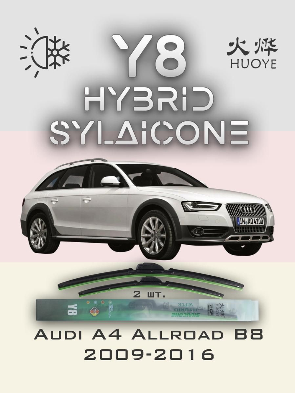 Щетки стеклоочистителя HUOYE Y8 600/500 мм на Audi A4Allroad | Push button