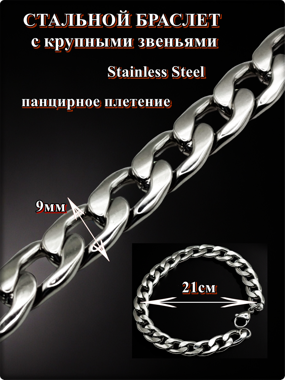 Мужской браслет "Брутал" 21см, нержавеющая сталь.