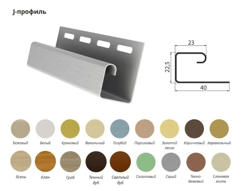 Виниловый Grand Line Профиль J 3,00м бежевый/ванильный/голубой/салатовый/серый/персиковый/золотой песок/слоновая кость