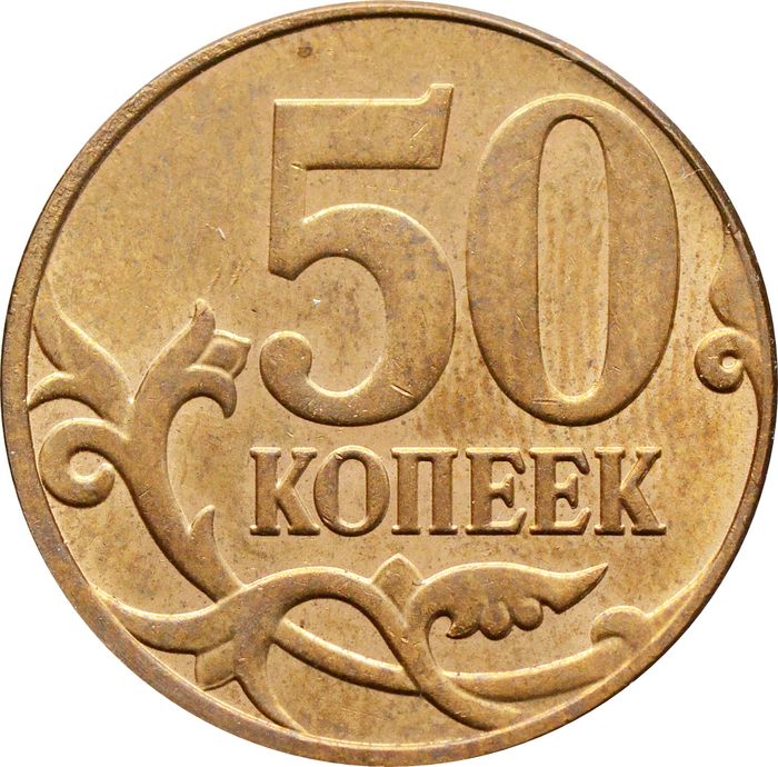 50 копеек 2014 (Брак: полный раскол аверса)