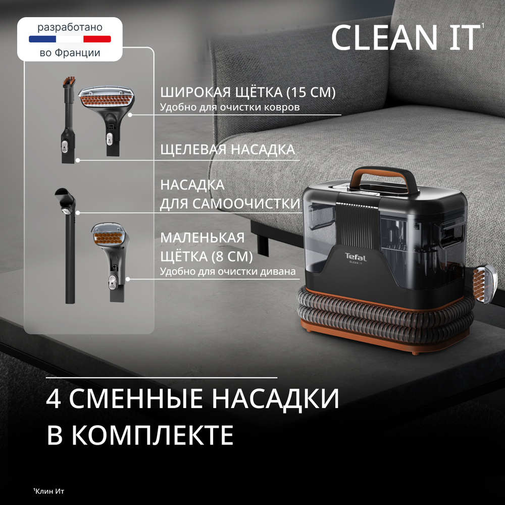 Моющий пылесос для ковров и мебели Tefal Clean It IZ5011F0