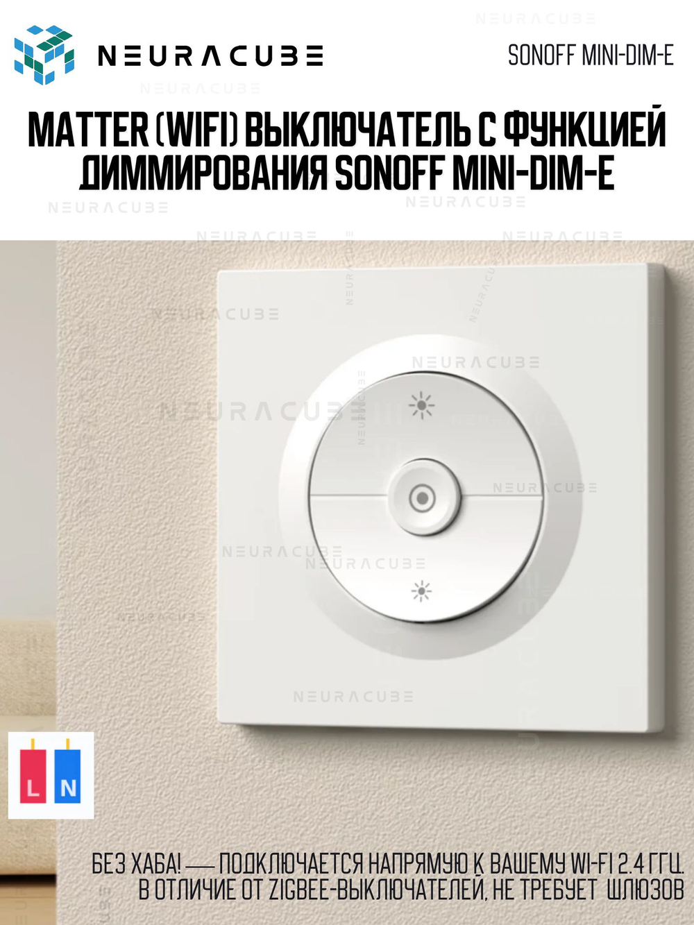 Matter (WiFi) Выключатель с функцией диммирования SONOFF MINI-DIM-E