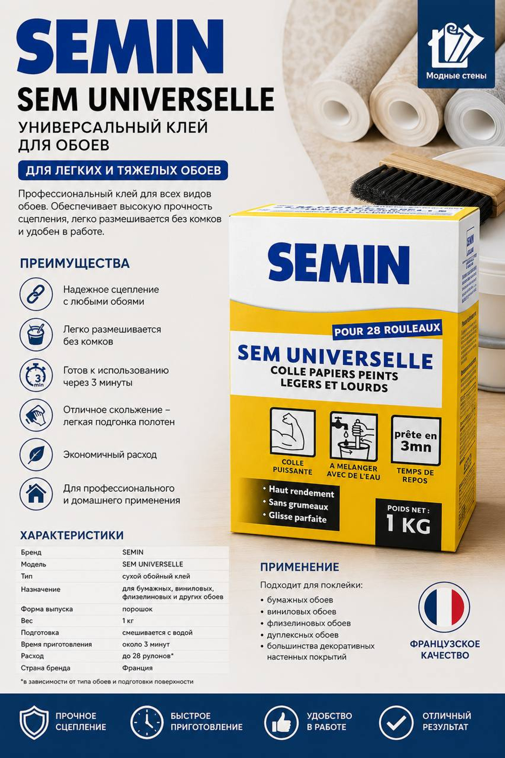 Клей Semin