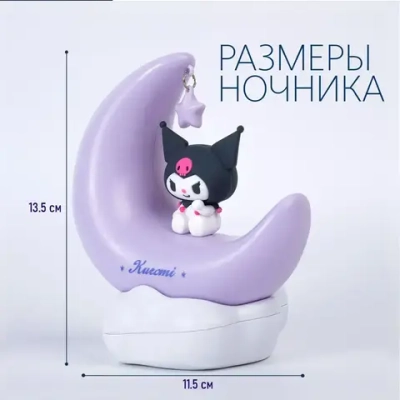 Ночник Куроми на луне, светильник настольный. Лампа детская Kuromi (Hello Kitty), 3 уровня яркости. Размер 13.5х11.5 см.