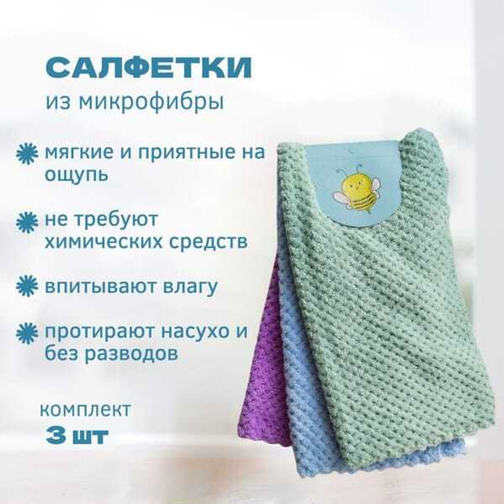 Салфетки из микрофибры