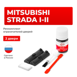 Ремкомплект ограничителей дверей Mitsubishi STRADA (I-II) K34; K62...75 (2 двери, тип 7) 1991-2007