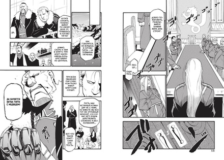 Манга Стальной Алхимик. Том 13