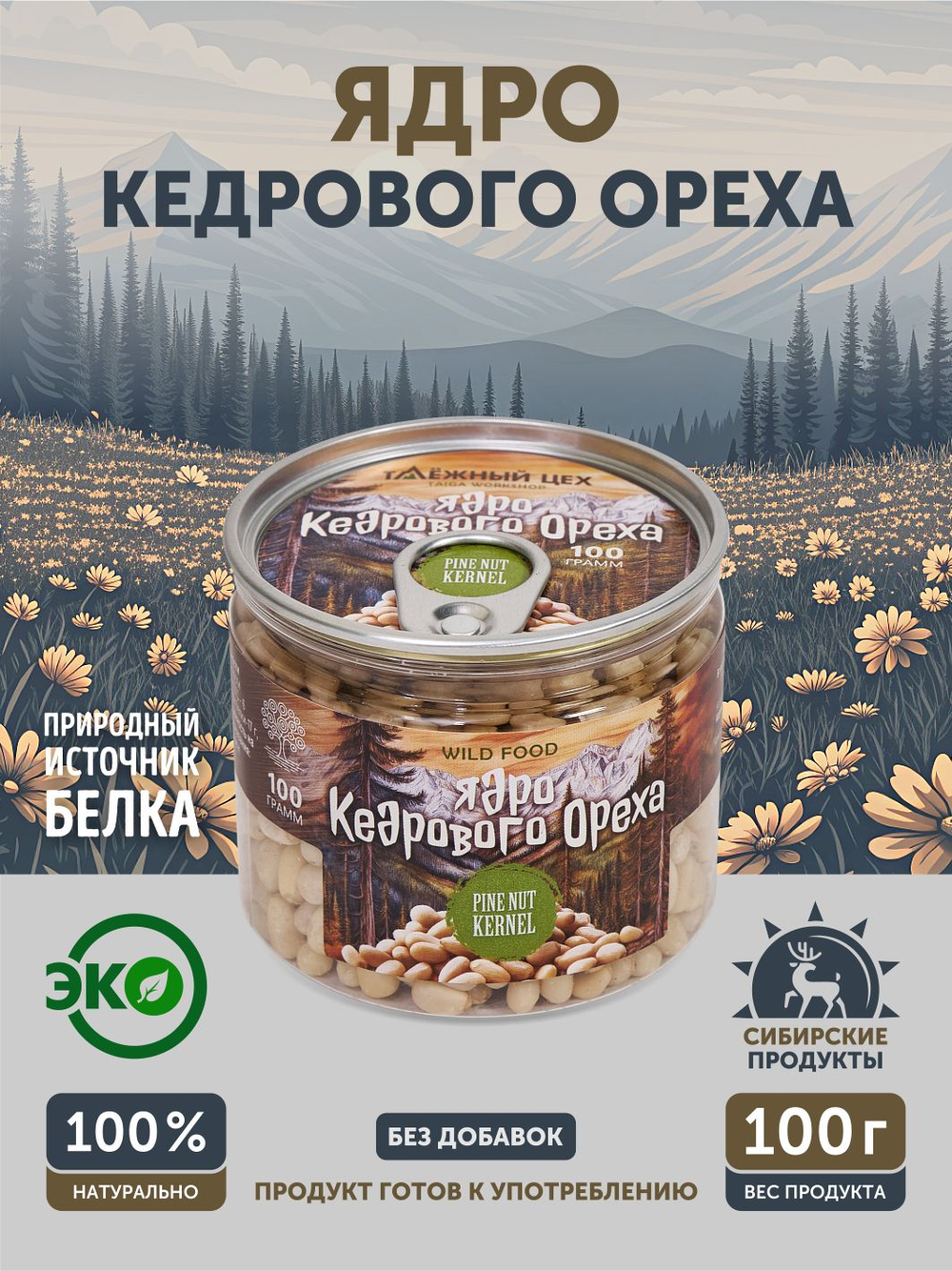 Ядро кедрового ореха ТАЁЖНЫЙ ЦЕХ 100г