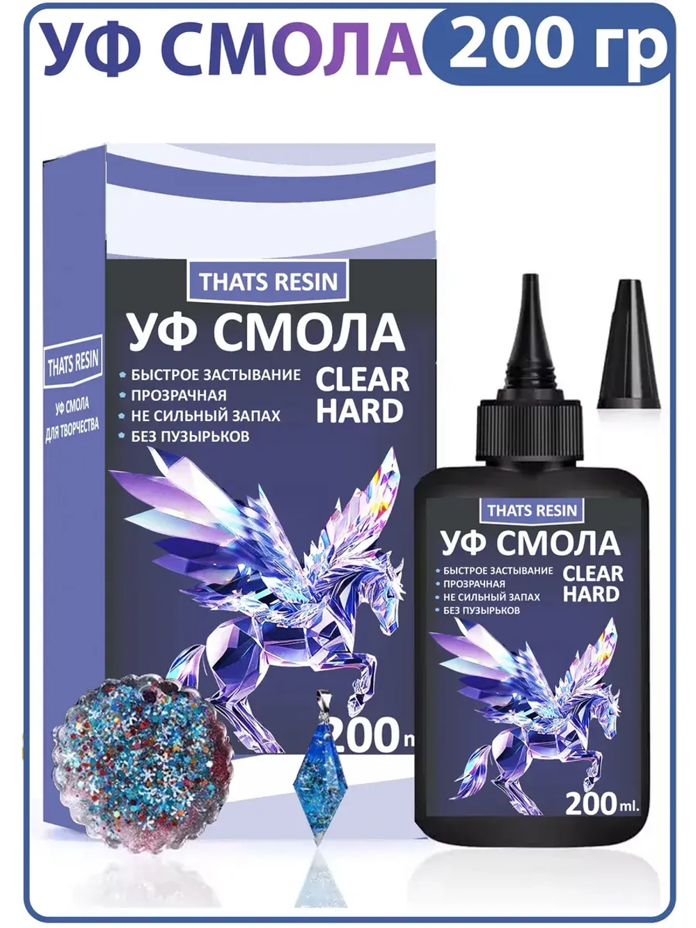 Эпоксидная смола для творчества, уф смола 200 гр