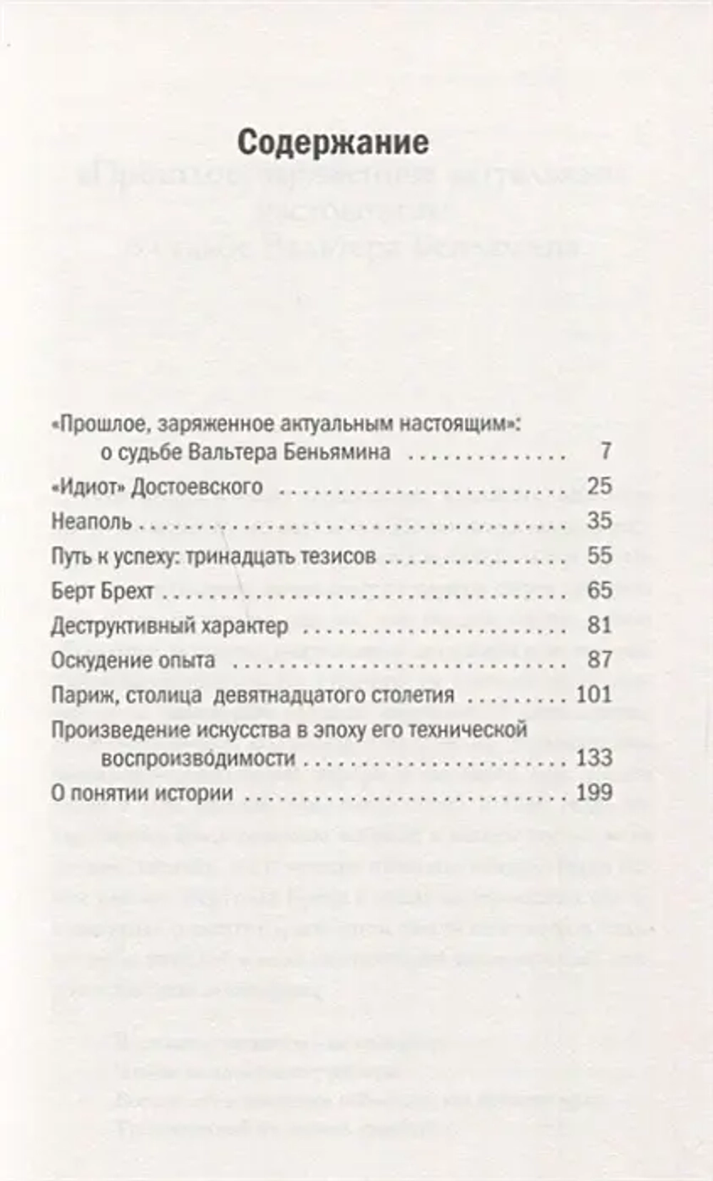 Девять работ