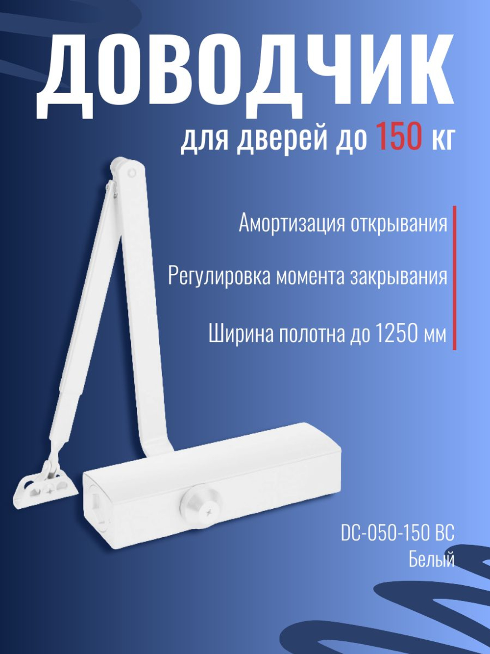 Доводчик дверной NOTEDO DC-060, бронза