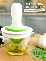 Масленка с силиконовой кистью