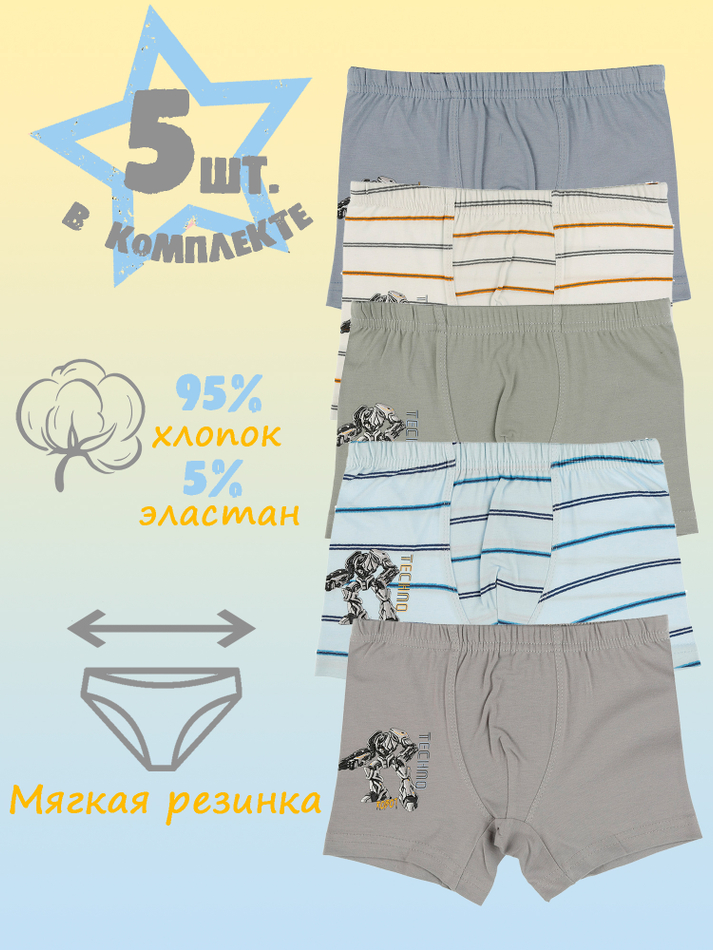 Боксеры для мальчика (5 штук в упаковке)
