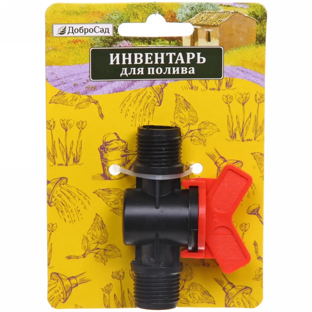 Муфта соединительная с наружней резьбой и краном 1/2» ДоброСад