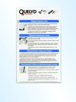 Клей для обоев QUELYD СПЕЦ-Флизелин 450г