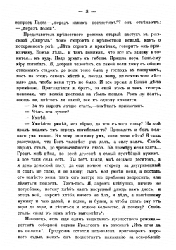 Вопросы права в сочинениях А. П. Чехова | И.А. Малиновскӣй
