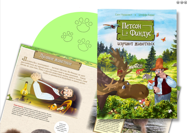 Петсон и Финдус изучают животных