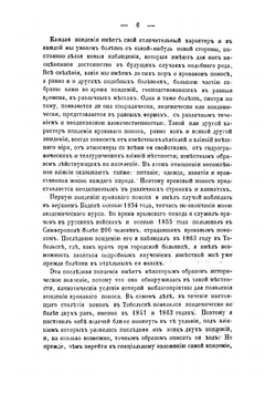 Об эпидемии кровавого поноса в Тобольске в 1863 году | Фюнер Иван Михайлович