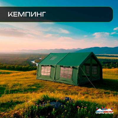 Пневмокаркасная всесезонная палатка «Тёплая Искра» 3,6×4,8×2,2 м — с печкой, из ПВХ, зелёная