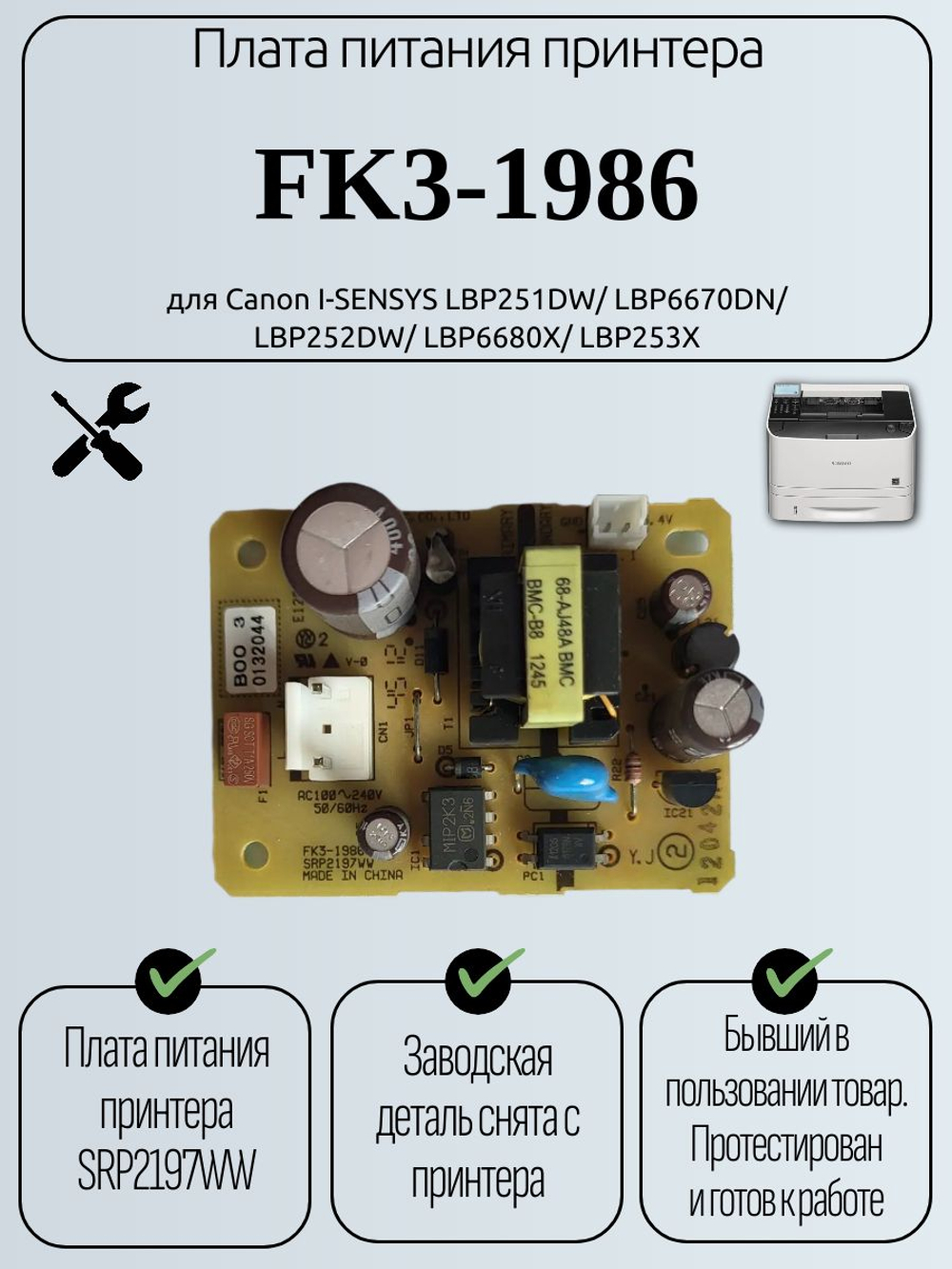 Плата питания принтера FK3-1986 для Canon I-SENSYS LBP251DW/ LBP6670DN