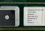 Бриллиант 104114467 Кр-57-0,35-4/5 Б