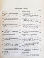 "Архив истории науки и техники. Выпуск 9"  1936 г. - антикварная книга