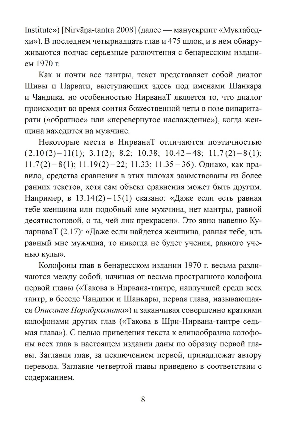 Нирвана-тантра (PDF)