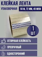 Клейкая лента,скотч 4шт. Набор