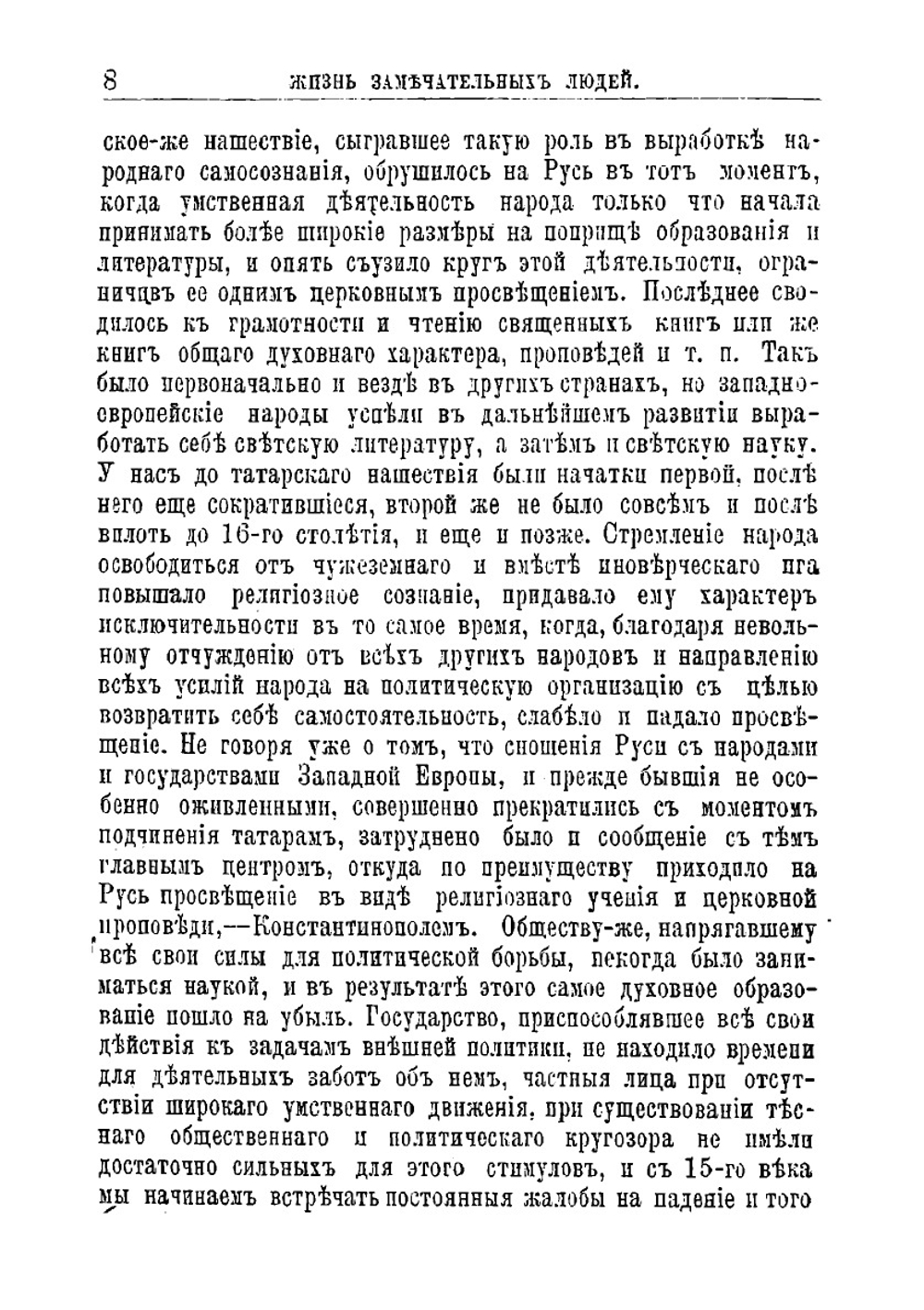 Протопоп Аввакум, его жизнь и деятельность | В.А. Мякотин