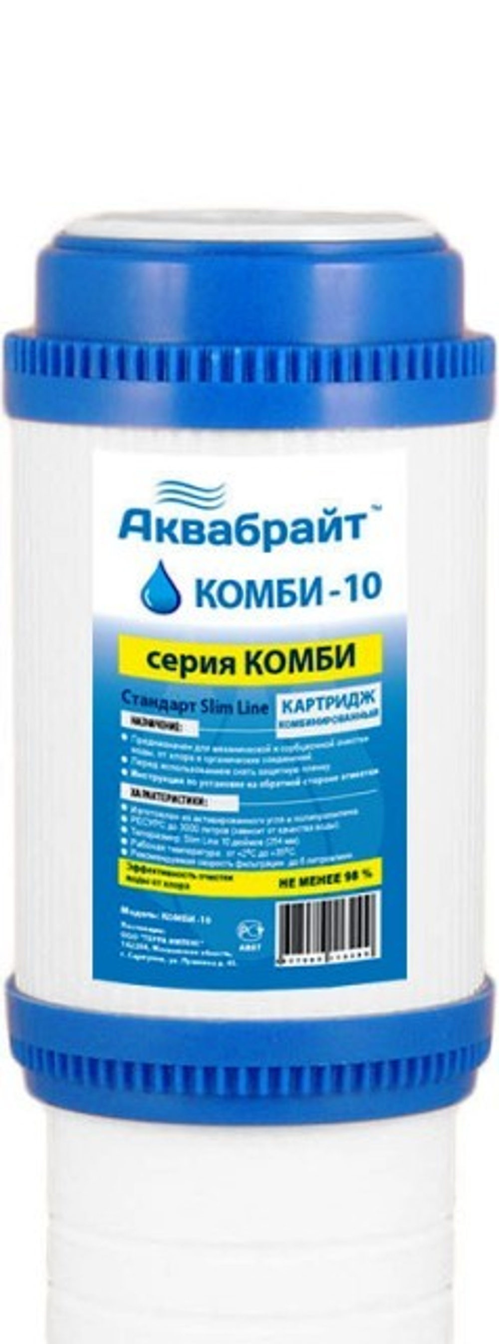 Комби-10 SL Комбинированный картридж АКВАБРАЙТ для механич. и сорбционной очистки от грязи
