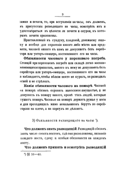 Воинские уставы для нижних чинов | Нет автора