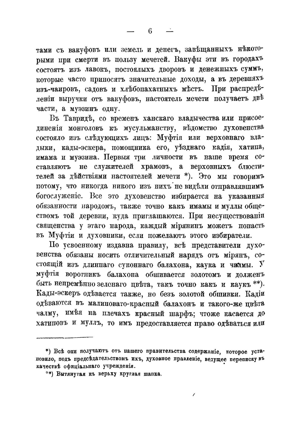 Универсальное описание Крыма. Часть 12 | В. Х. Кондараки