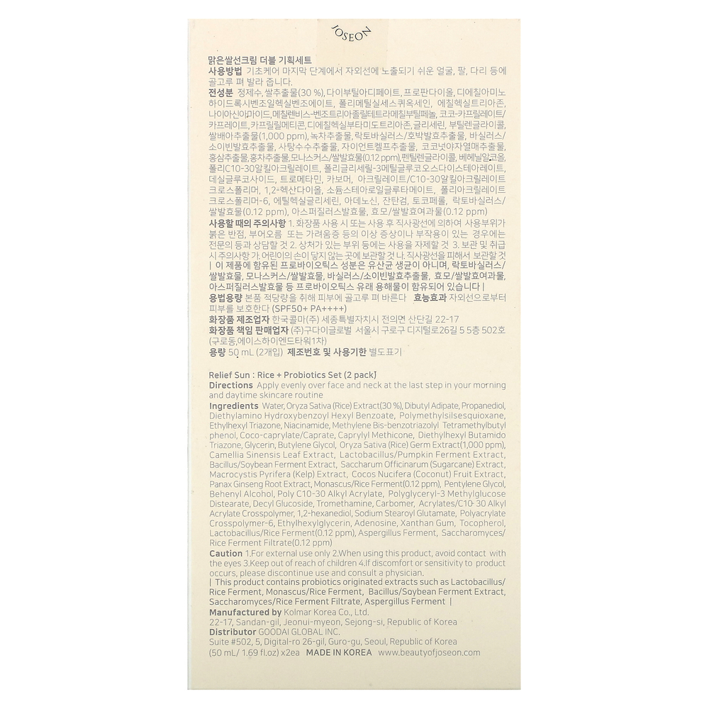 Beauty of Joseon, Relief Sun: Рис + пробиотики, SPF 50 + PA ++++, 2 шт. В упаковке, 50 мл (1,69 жидк. Унции)