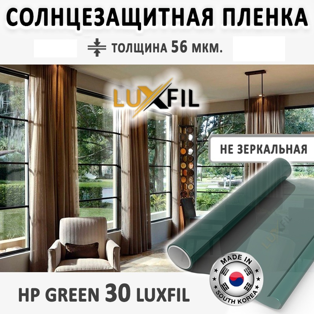 Пленка тонировочная HP GREEN 30 LUXFIL, на отрез (ширина рулона 1,524 м.) –  купить за 655 ₽ | 