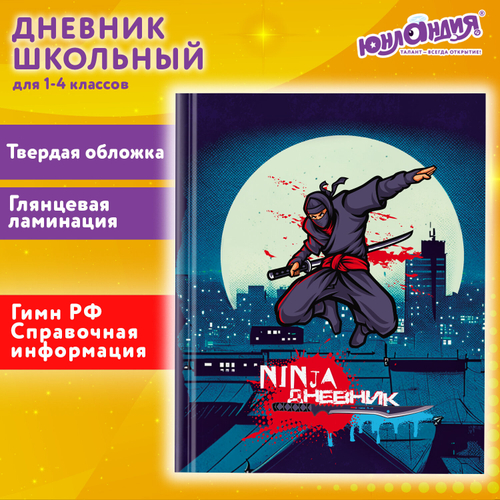 Дневник 1-4 класс 48 л., твердый, ЮНЛАНДИЯ, глянцевая ламинация, с подсказом, "Ниндзя", 106823