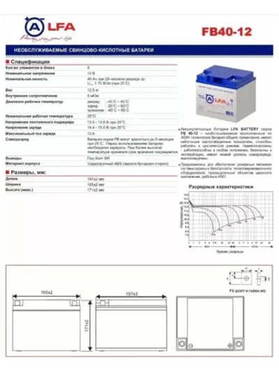 Аккумулятор ALFA 40Ач 12V для эхолотов и э.насосов