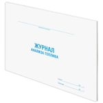 Журнал анализа топлива, 48л, картон, офсет, А4 203x285мм, STAFF, Код 1C, 130266
