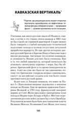 Война Империй. Книга первая. Безжалостная тактика крепких позиций