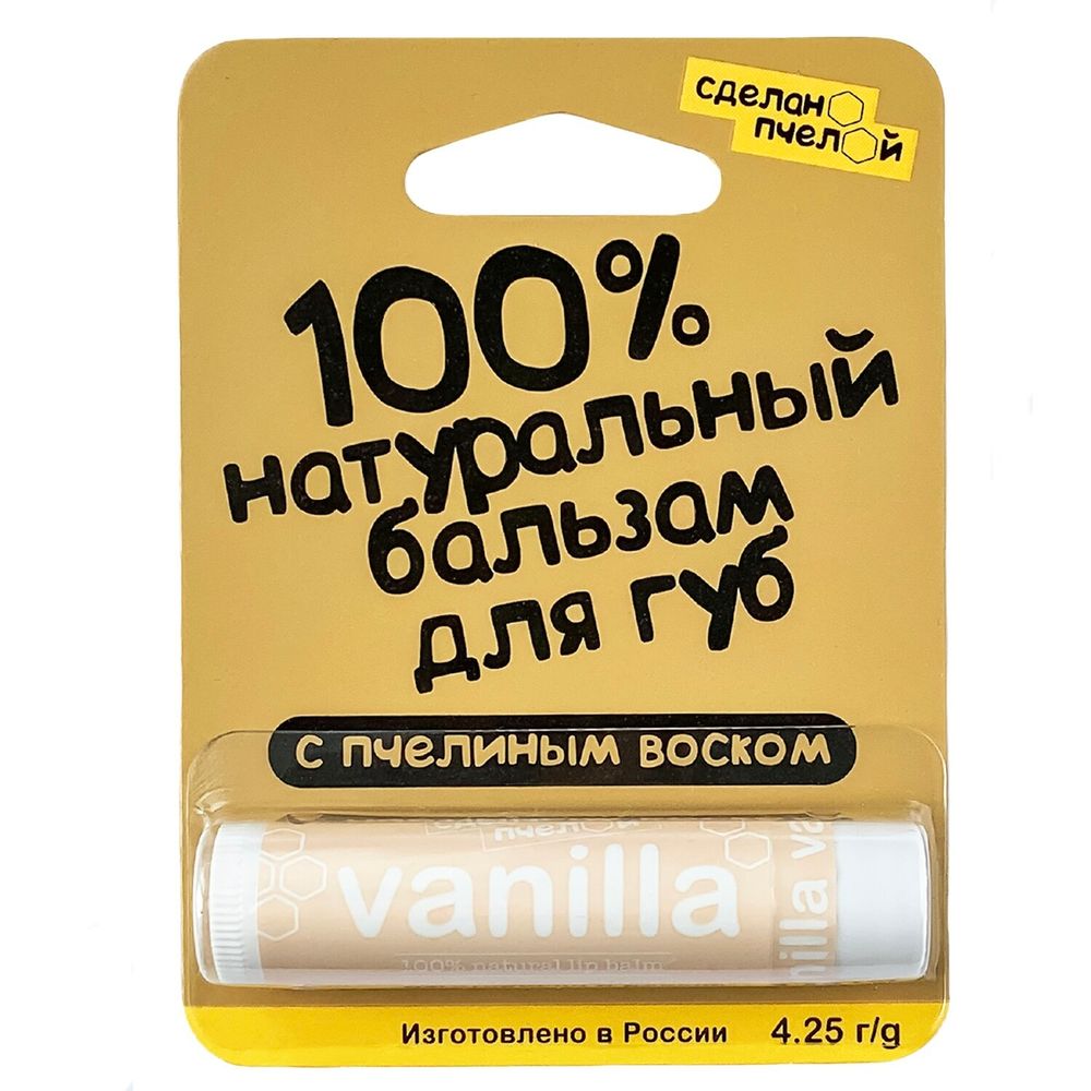 100% натуральный бальзам для губ с пчелиным воском "VANILLA", 4.25 гр.(Сделано пчелой)