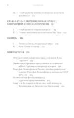 Преподобный Нил Сорский и его творения