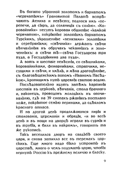 Придворная жизнь 1613-1913. Коронации, фейерверки, дворцы | Соловьев Николай Васильевич