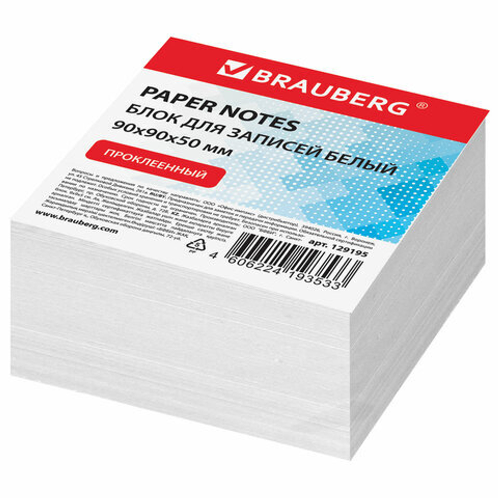 Блок для записей BRAUBERG проклеенный, куб 9×9×5 см, белый, белизна 95-98%, 129195