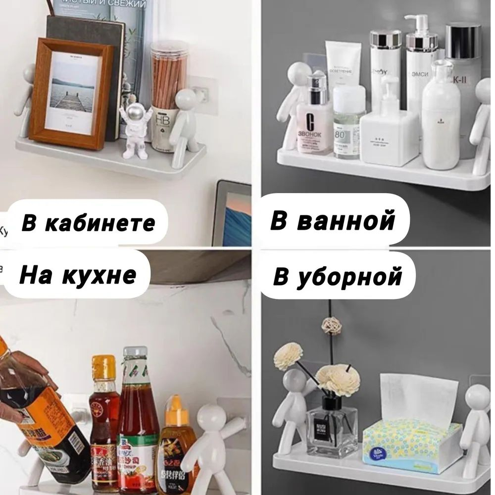 Полка настенная интерьерная Человечки на липучках 2 шт белая