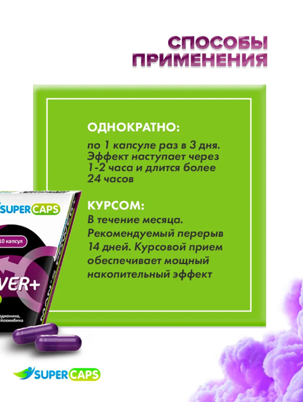 Возбуждающие капсулы для мужчин Man's Power plus 10 штук