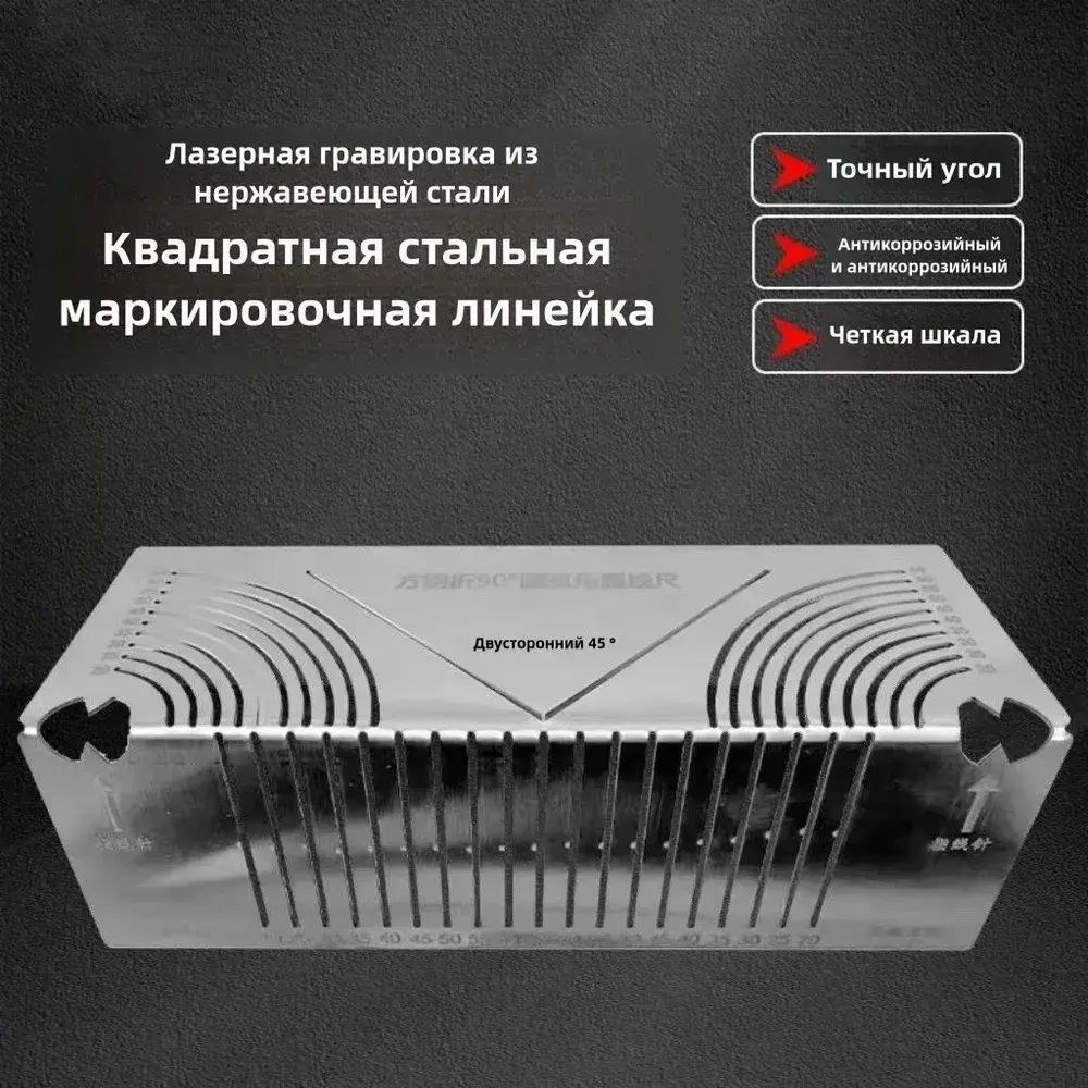 Линейка/угольник 240мм, Нержавеющая сталь