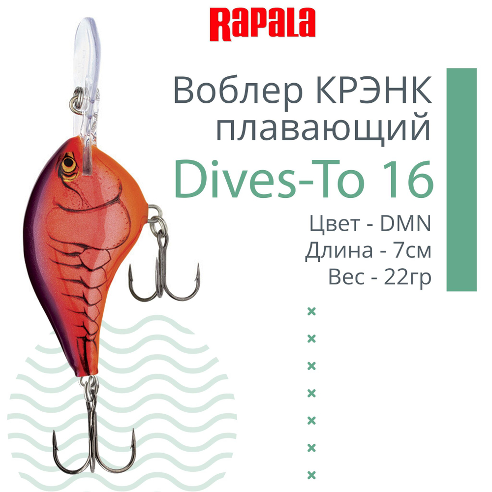 Воблер Dives-To 16, 7см, 22гр