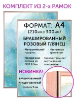 Набор фоторамок 21х30 см, 2 шт.
