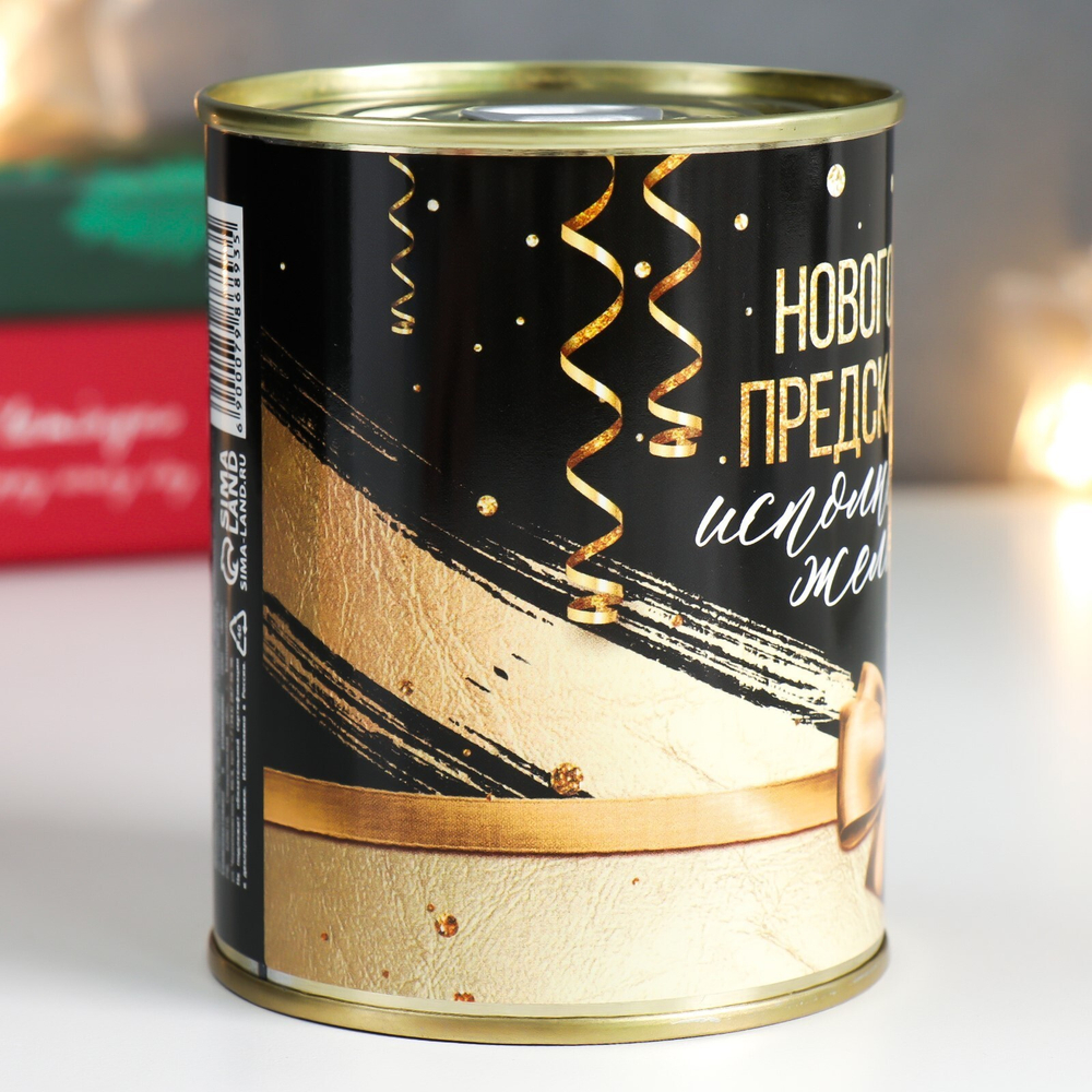 Сувенир банка Фанты "Новогодние предсказания"
